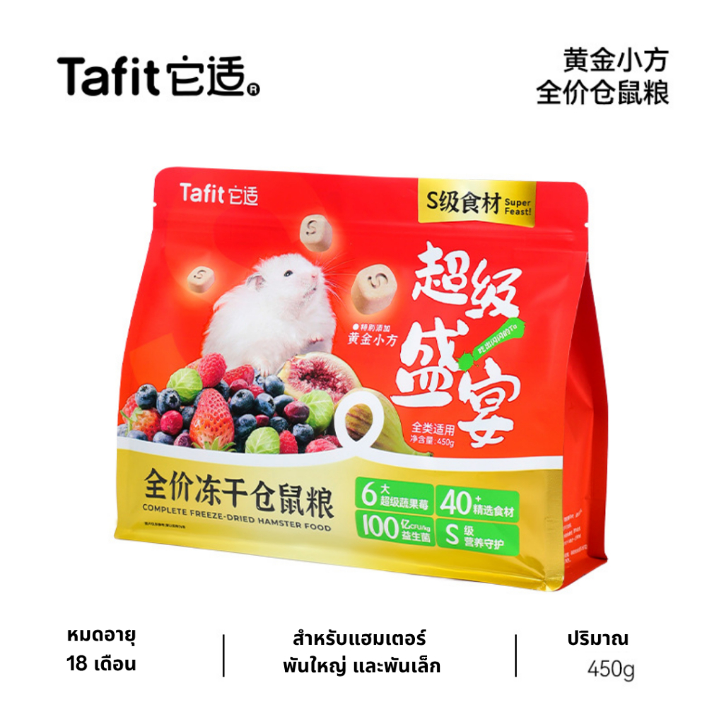 [TAFIT]อาหารแฮมสเตอร์ Funny Bunny อาหารTail Tale สำหรับแฮมเตอร์พันเล็ก ใจแอ้น พันใหญ่ ขนาดปกติและแบบแบ่งขาย - รูปที่ 7