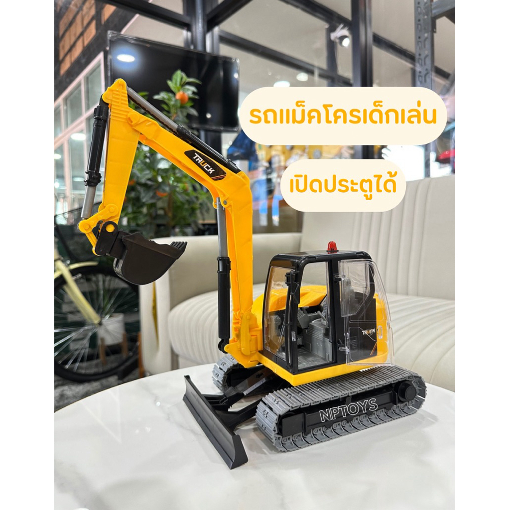 รถแม็คโคร รถของเล่น รถแม็คโครของเล่น ล้อตะขาบหมุนได้ No.219B