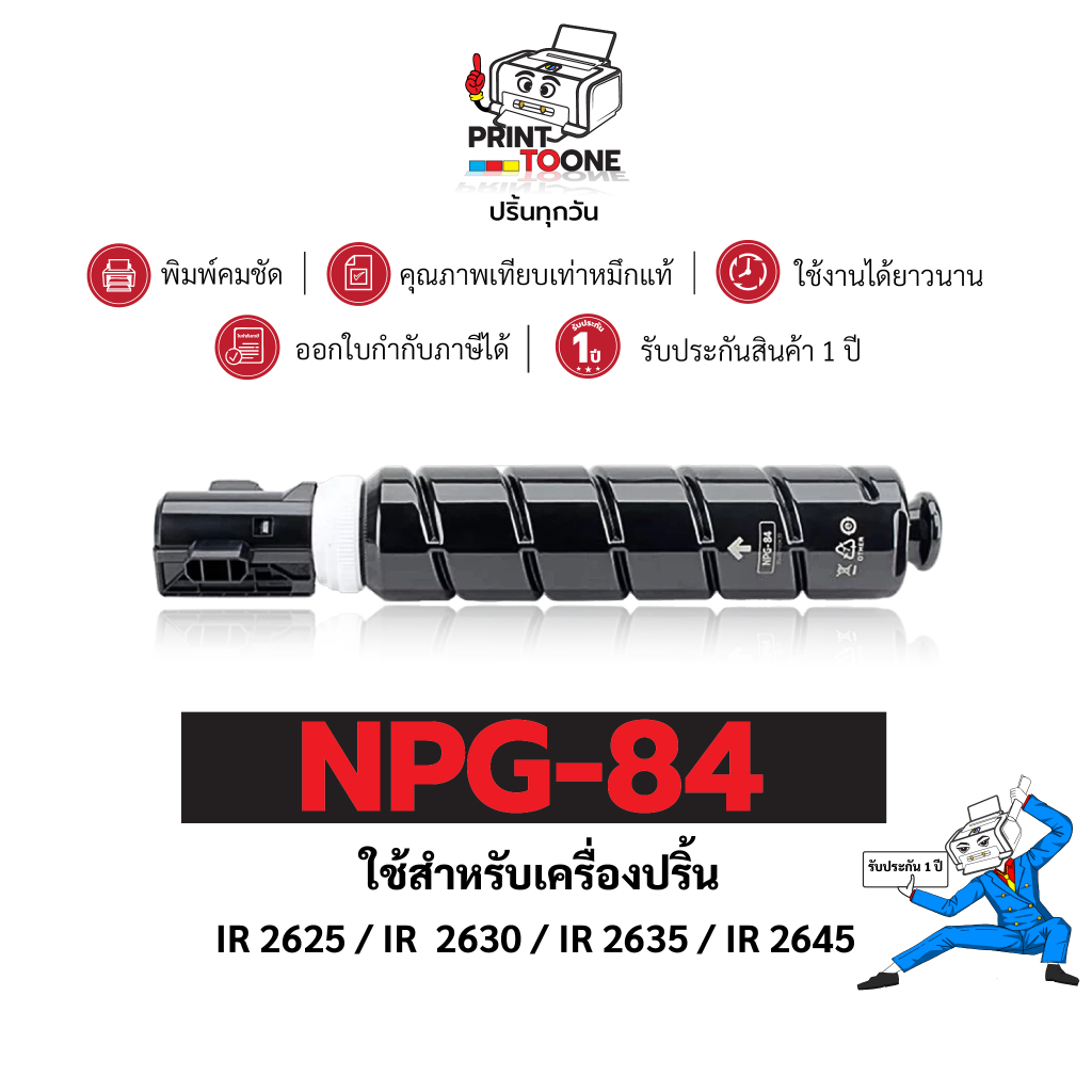 NPG84 G-84 NPG-84 84 ตลับหมึก หมึกถ่ายเอกสาร เทียบเท่าคุณภาพสูง ใช้กับเครื่อง Canon IR 2625 Canon IR