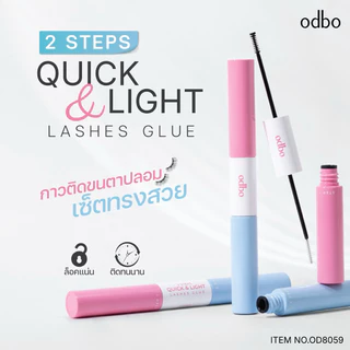 ODBO 2 STEP QUICK & LIGHT LASHS GLUE กาวล๊อคขนตาปลอมโอดีบีโอ ควิกแอนด์ไลท์ แลชกรู OD8059