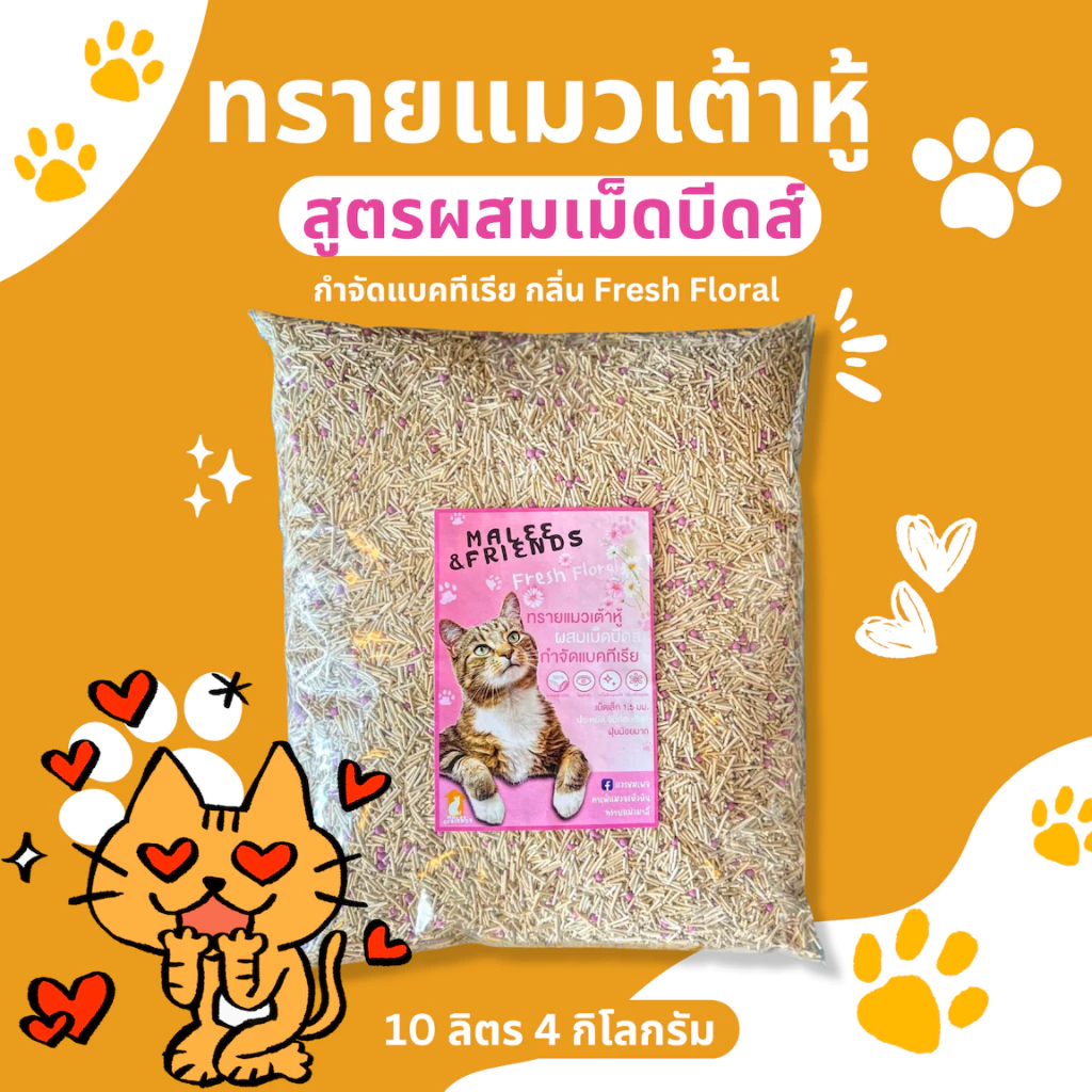ทรายแมวเต้าหู้ ผสมเม็ดบีดส์ ดับกลิ่นแบบย่อยสลายได้ ขนาด10ลิตร