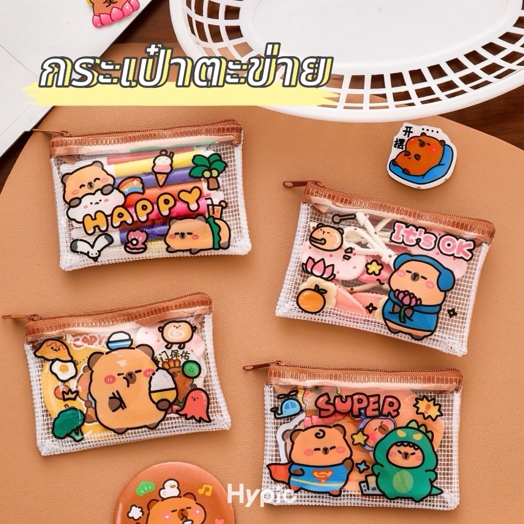 กระเป๋าตาข่าย ลายคาปิบาล่า กระเป๋าอเนกประสงค์ แบบพกพา 11.5*8.2cm