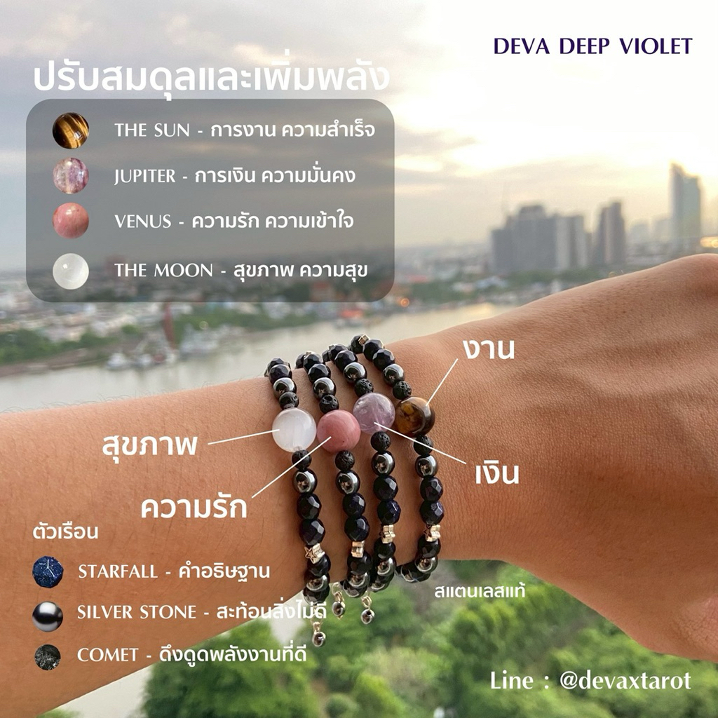 Deva777 สร้อยหินแท้พลังงานจักรวาล เสริมดวง เรียกทรัพย์ เสริมรัก Healing