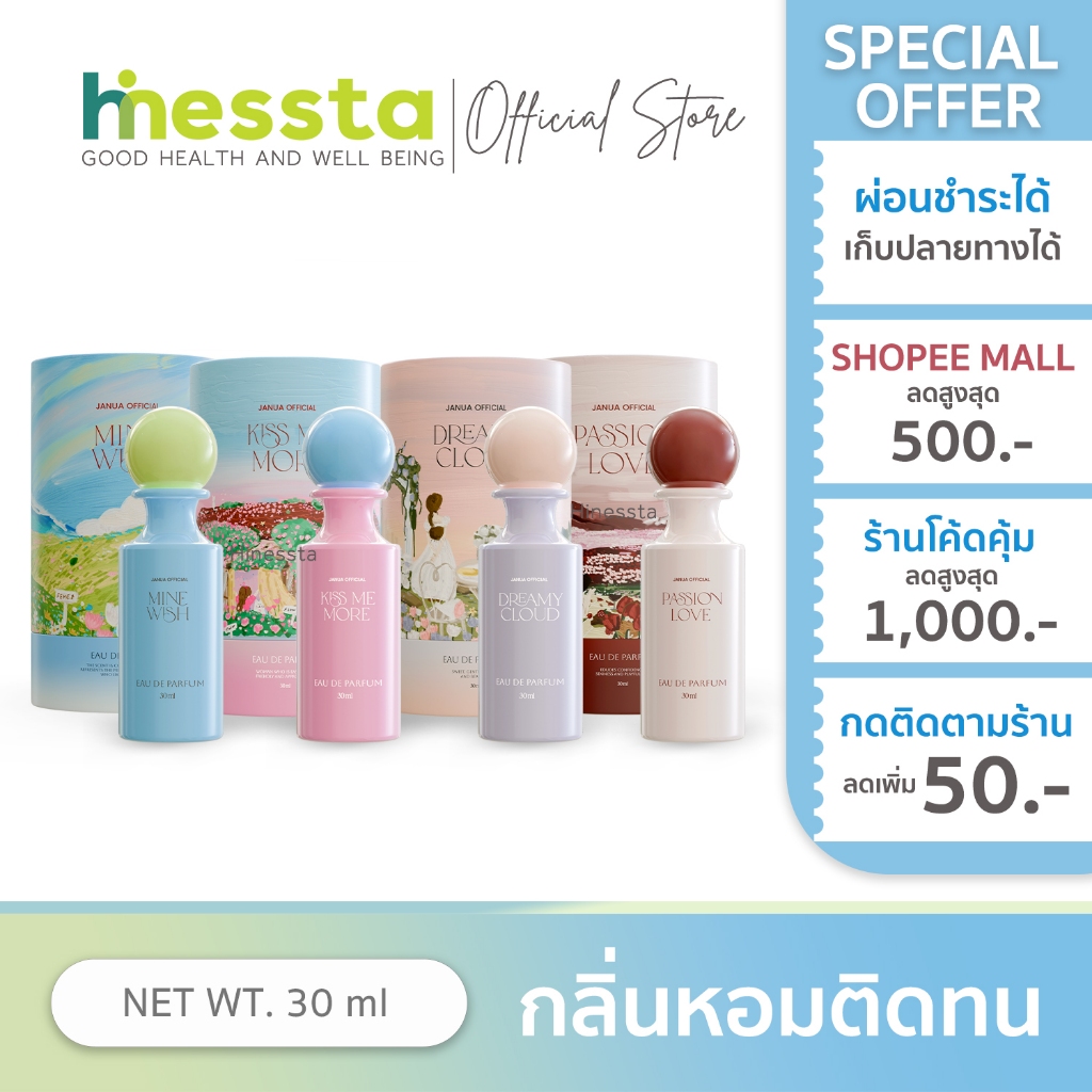 Janua Kiss Me More Passion Love Dreamy Cloud Mine Wish แจนยัวร์ น้ำหอม คิสมี ดรีมมี่ มายวิช ผู้หญิง