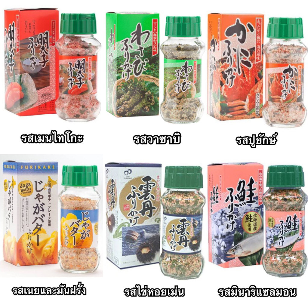 ฟุริกาเกะ (Furikake)เครื่องปรุงรสสำหรับ ผงโรยข้าว ของญี่ปุ่น ขายดีมากในญี่ปุ่น🇯🇵 (กล่อง)