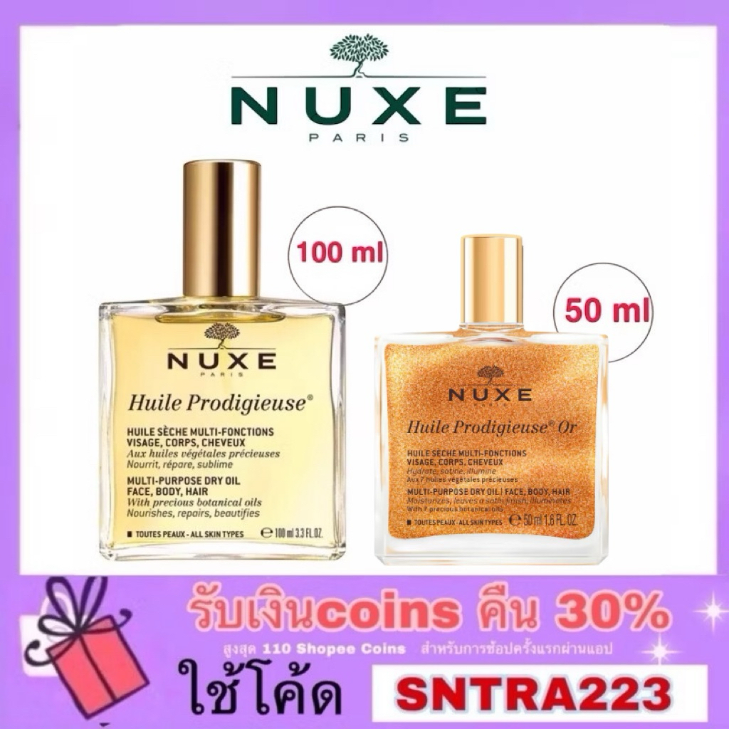 NUXE Huile Prodigieuse Multi Usage Dry Oil ทาตัวและเส้นผม ซึมไวมาก กลิ่นหอมมาก 50ml/100ml