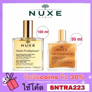 NUXE Huile Prodigieuse Multi Usage Dry Oil ทาตัวและเส้นผม ซึ…