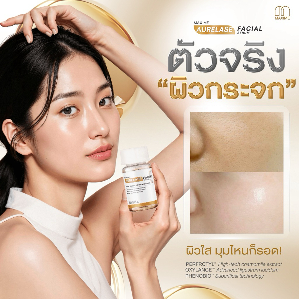 AURELASE Facial Serum by Maxime (ผิวกระจก) อย.ไทย ✅เช็คแท้ถูกชัวร์ [กล่อง5ขวด×3ml] - รูปที่ 2