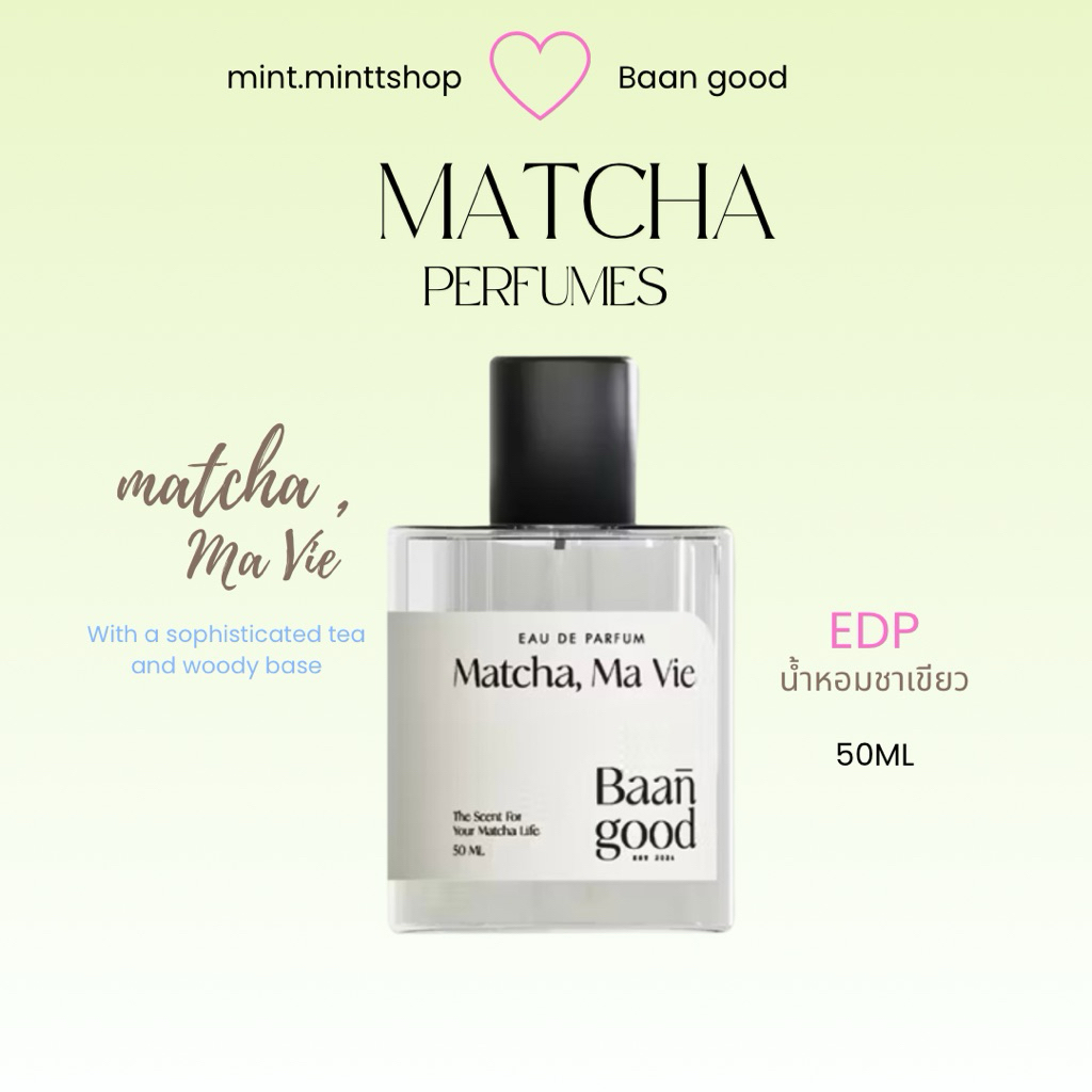 [พร้อมส่ง+ส่งด่วน💚] น้ำหอมกลิ่นมัทชะ MATCHA MA VIE 50 ML น้ำหอมบ้านกู๊ดกลิ่นชาเขียว