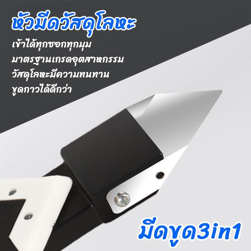 มีดขูดลอกกาว ปรับแต่งยาแนว รีดยาแนว มีดขูดจับได้ถนัดมือ ใช้งานได้อเนกประสงค์ มีหัวเปลี่ยนในชุด5ชิ้น – โปรปัง