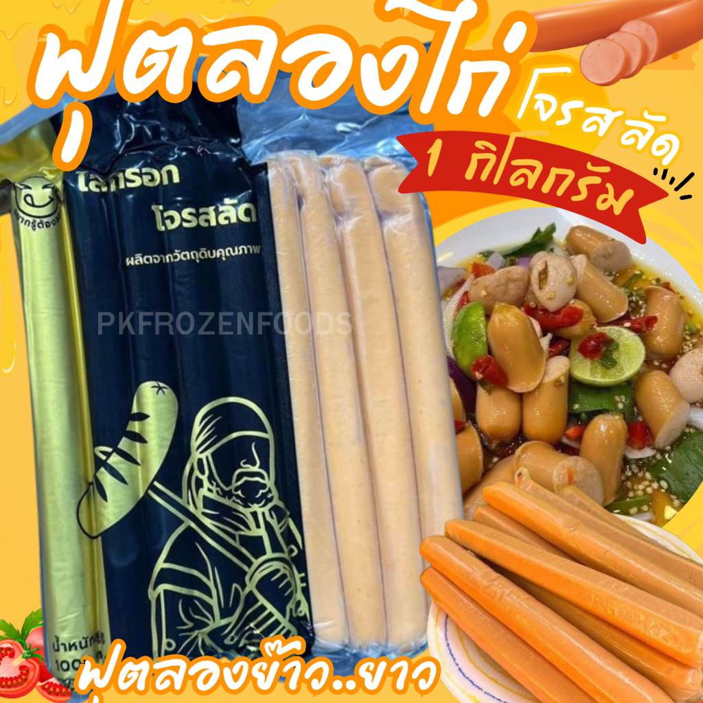 ฟุตลองไก่หนังกรอบ1kg.(13ชิ้น)ลอตนี้ถุงใส🐔🎉⚡️ส่งด่วน 🔥ค่าส่งเหมา✅คละได้ทั้งร้าน❗️โฟมฟรี💦ทุกจังหวัด 🚚💨ส่งขนส่งแช่เย็น❄️