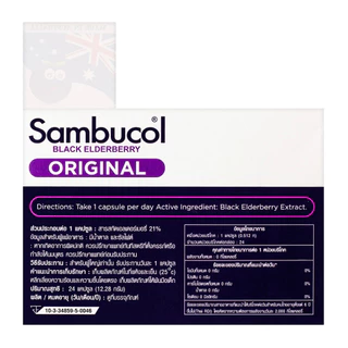 Sambucol BLACK ELDERBERRY ORIGINAL FORMULA แบล็ค เอลเดอร์เบอรี่ ตราแซมบูคอล ( 1 ขวด 120 ml )