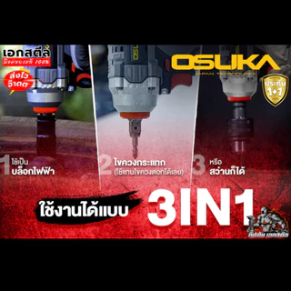 [ถูกสุด] OSUKA บล็อกไฟฟ้าไร้สาย OSID-520 กล่องใหม่ล่าสุด บล็อกกระแทก บล็อก ขันน็อต ประกัน1+1 ปี เอกสตีล