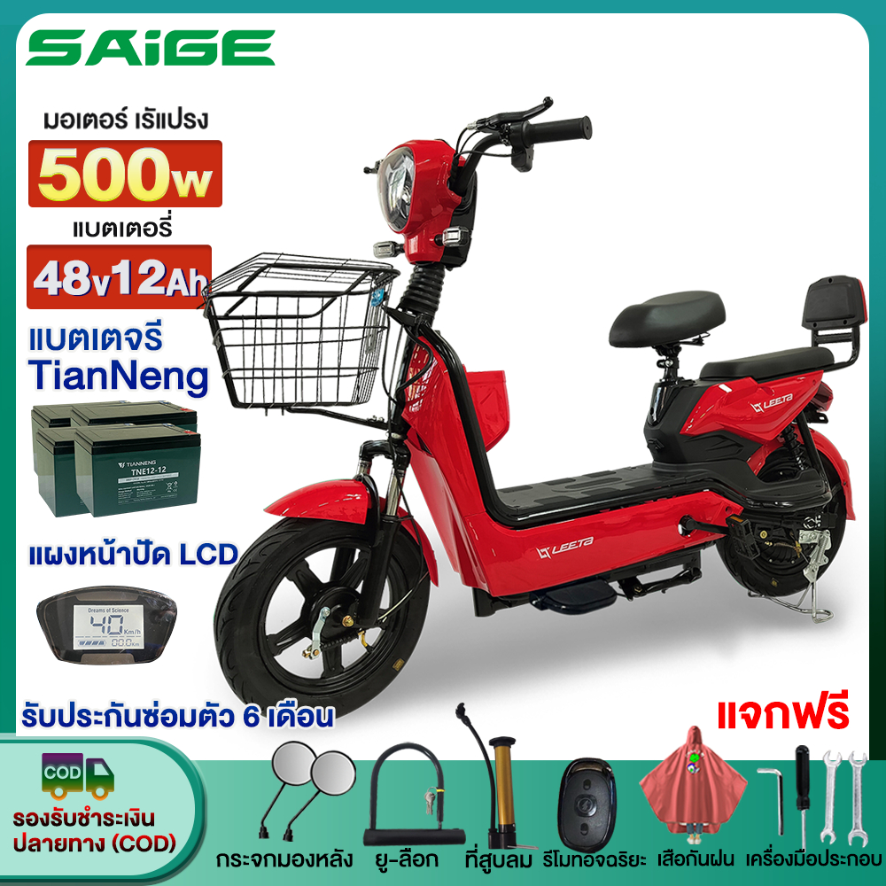 ส่วนลด1,000บาท】Saige จักรยานไฟฟ้า 500W 48V12AH รถไฟฟ้าผู้ใหญ่ สกูตเตอร์ไฟฟ้า มีกระจกมองหลัง electric