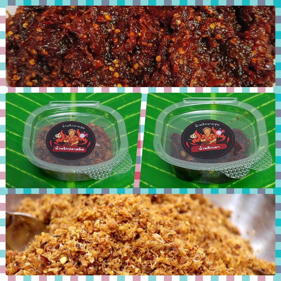 น้ำพริกยายจุ่น น้ำพริก รสเด็ด ทำสดใหม่ ขนาด 10 กรัมจ