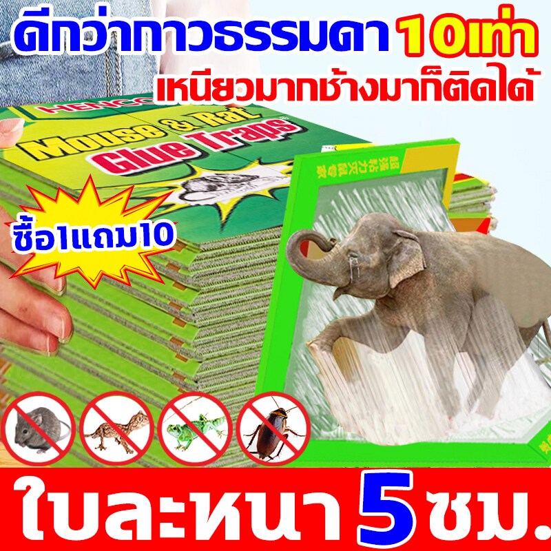 1แถม9 กาวดักหนู แบบสําเร็จรูป แผ่นกาวดักหนู กระดาษใหญ่ขึ้นหนาขึ้นเหนียวขึ้นหนีไม่ได้ กาวดักหนูอย่างดี กาวดักหนูแผ่นใหญ่