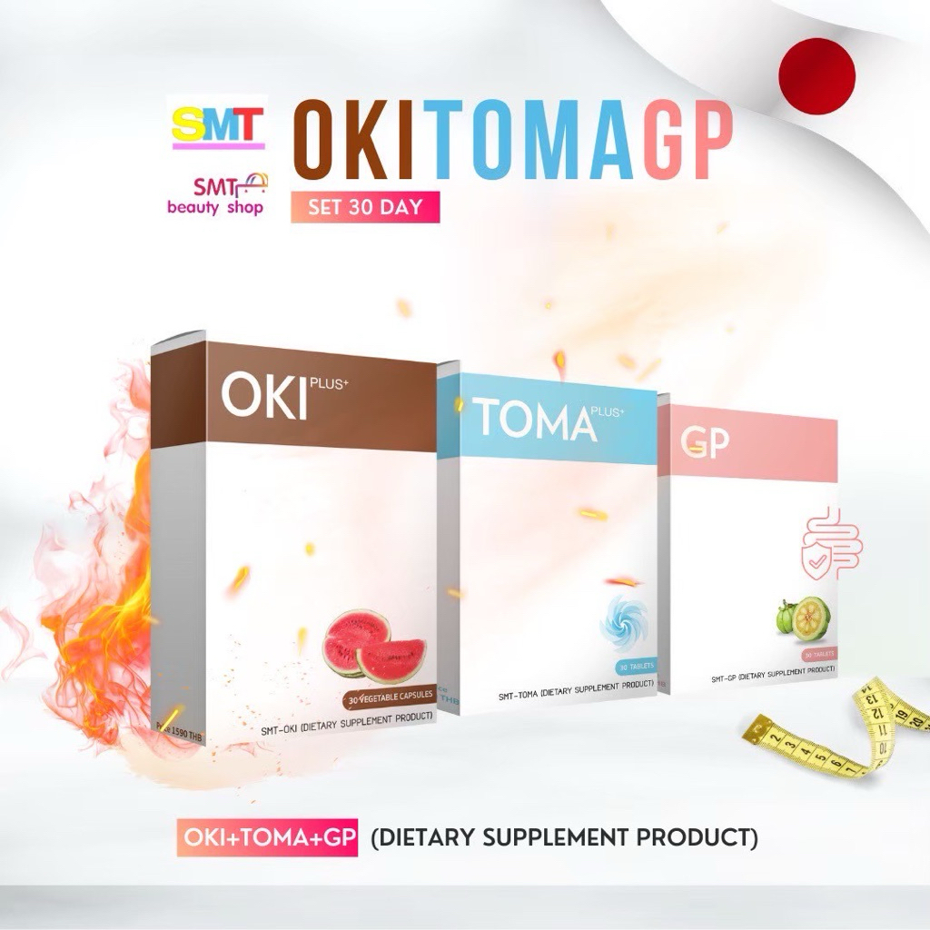 Set Slim burn ดื้อมาก ลดยาก OKI + TOMA + GP