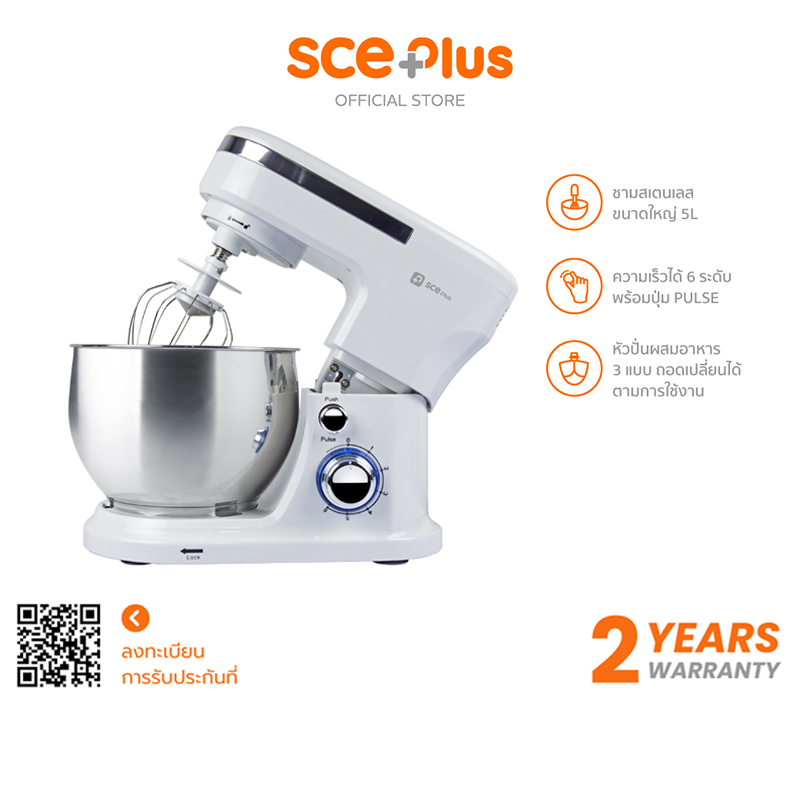 SCE Plus เครื่องผสมอาหารขนาด 5 ลิตร รุ่น SM-A1 - ประกัน 2 ปี
