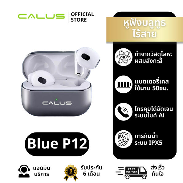 CALUS Blue P12 หูฟังบลูทูธไร้สาย V5.3 ตัดเสียงรบกวน ENCกันน้ำIPX5 เคสทำจากวัสดุโลหะผสมสังกะสี [รับปร