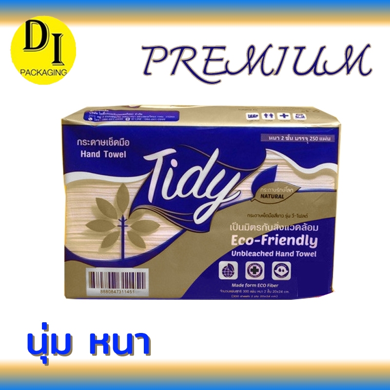 กระดาษเช็ดมือ พรีเมี่ยม Tidy 2ชั้น 250แผ่น*ห่อน้ำเงิน-ทอง