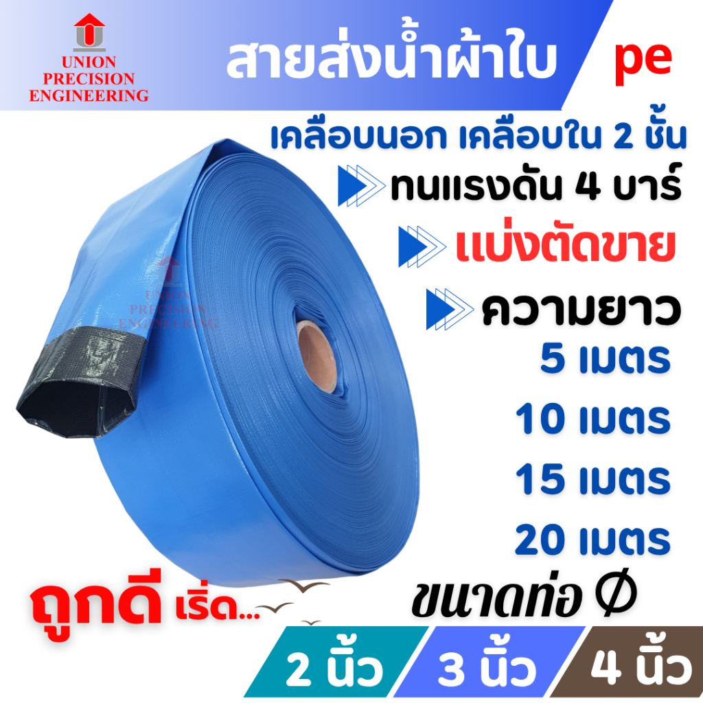 สายส่งน้ำ สายส่งน้ำสีฟ้า สายส่งน้ำPE เคลือบสองหน้า 2นิ้ว 3นิ้ว 4 นิ้ว อุปกรณ์เกษตร สวน สายน้้ำ Union