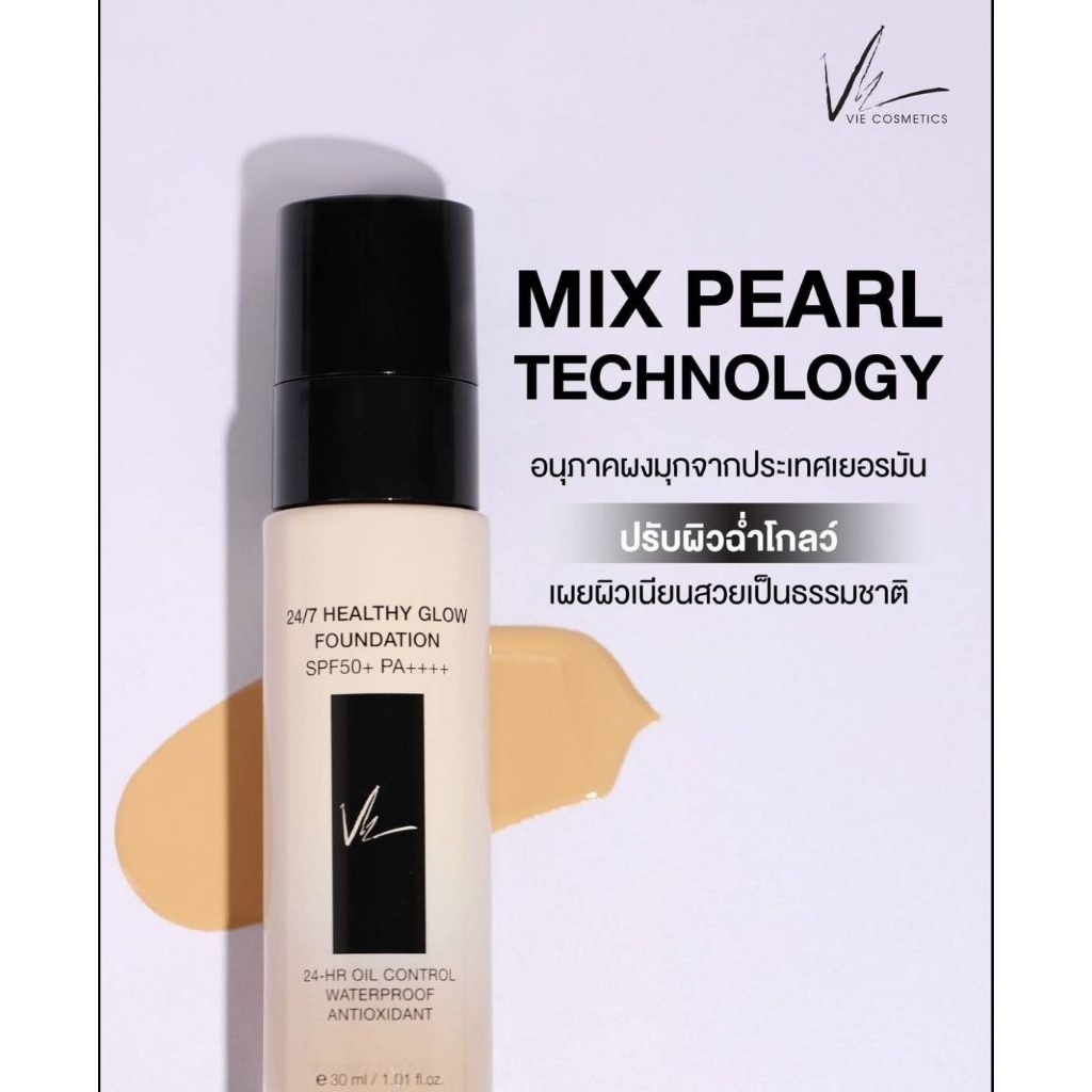 FOUNDATION SPF50+ PA++++Vie ทเว็นตี้โฟ/เซเว่น เอลตี้ โกลว ฟาวเดชั่น SPF50+ PA++++มี3เบอร์