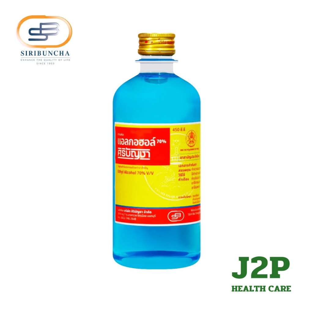 Siribuncha ศิริบัญชา แอลกอฮอล์ 70% 450 ml แอลกอฮอล์ใช้ทำความสะอาดฆ่าเชื้อโรค