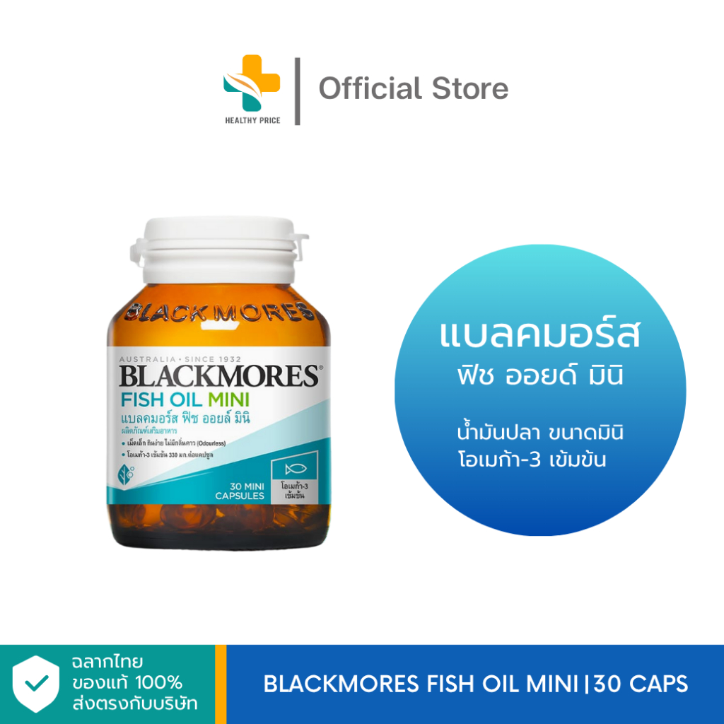 Blackmores Fish Oil Mini (30 แคปซูล) ผลิตภัณฑ์เสริมอาหารสูตรน้ำมันปลาเม็ดเล็ก กินง่าย ไร้กลิ่นคาว