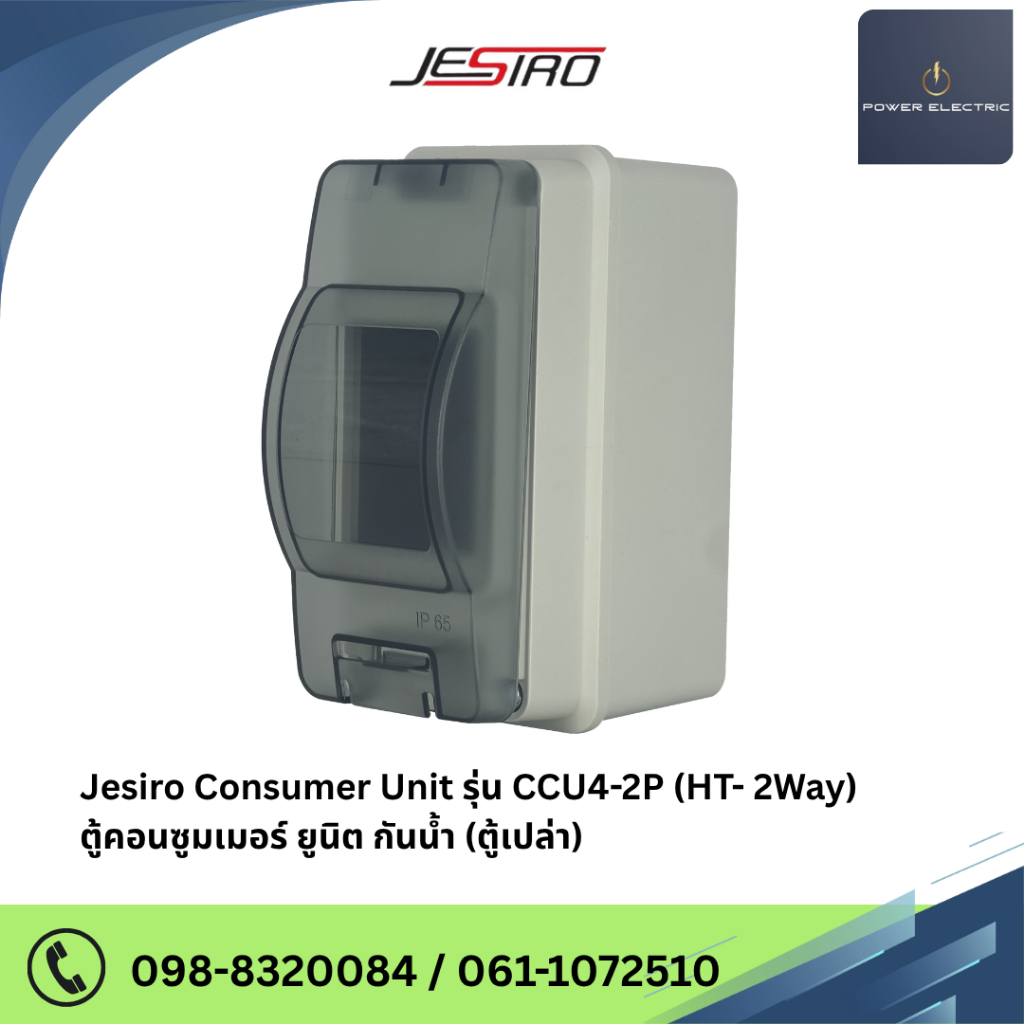 กล่องเปล่ากันน้ำ Jesiro consumer unit ไม่รวมลูกเซอร์กิต CCU4-2P(HT-2WAY)