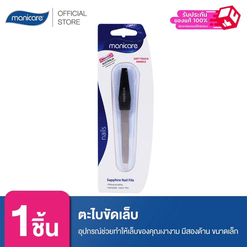 Manicare ตะไบเล็บขนาดเล็ก  M39100 Nail File Sapphire No.1