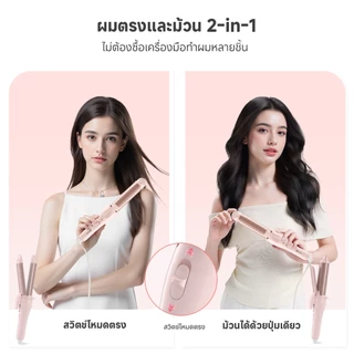 Simplus เครื่องม้วนผม 30 มม. 2-in-1 ม้วนตรง+ลอน แผ่นเซรามิก ระบายอากาศ ใช้ได้ผมเปียก-แห้ง JFBA012