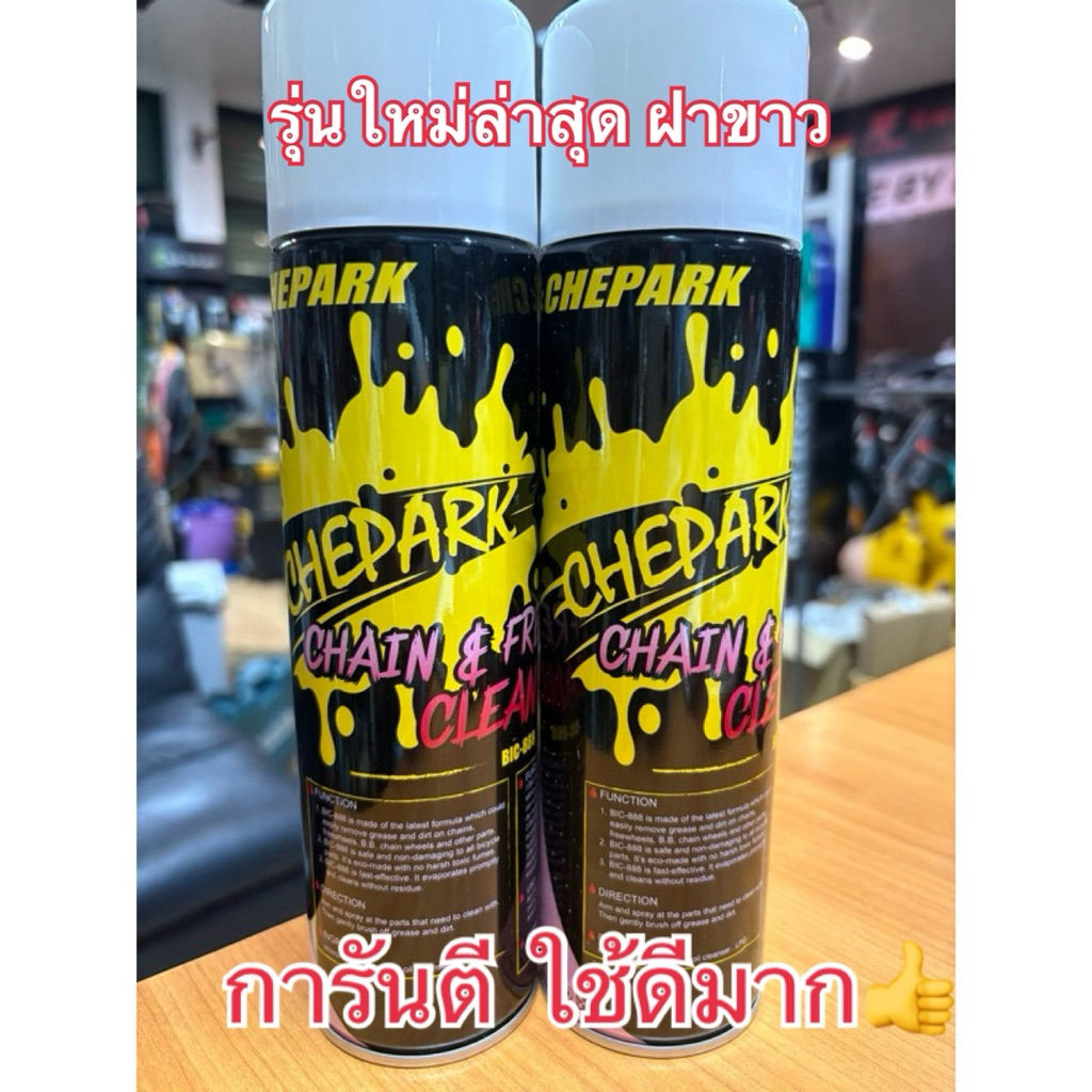 น้ำยาล้างโซ่ Cheepark ไต้หวัน