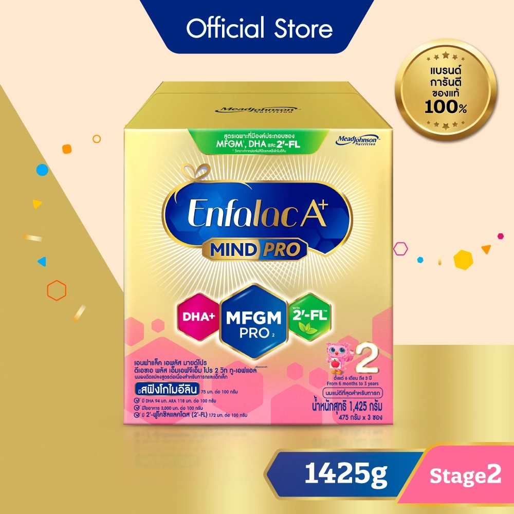 นมผง เอนฟาแล็ค เอพลัส มายด์โปร สูตร2 (1425 กรัม) Enfalac A+ MindPro Stage2 (1425 g)