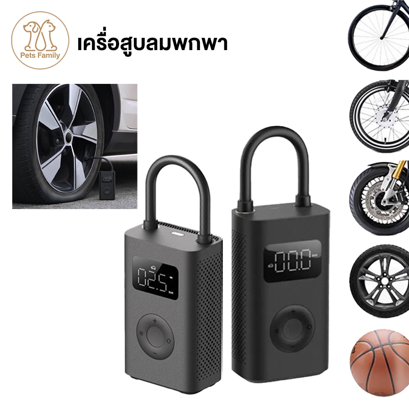 Mijia Portable Smart Electric Pump Mi Air Pump 1S / 2 เครื่องสูบลม มีไฟ LED เครื่อสูบลมพกพา เครื่องส