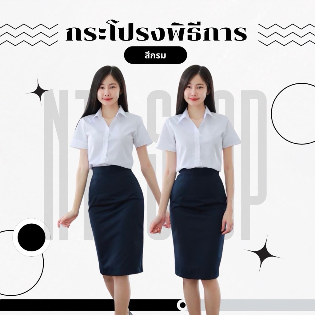 กระโปรงรับปริญญา\กระโปรงทรงเอพิธีการผ่าหลังทับยาว22-24-26(ผ้าเสริท)สีกรม