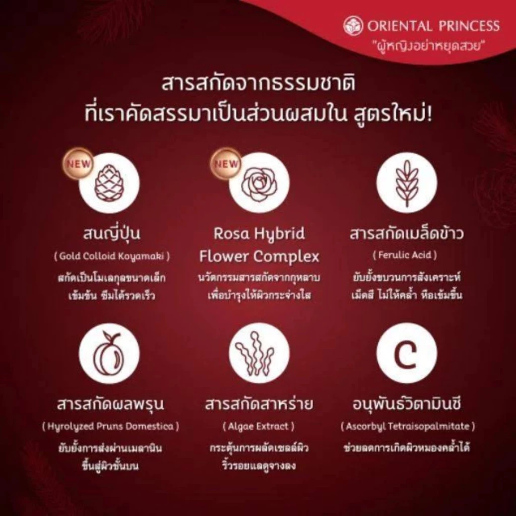 Oriental Princess RED Natural Whitening Firming Phenomenon เซตบำรุงผิวหน้า thumbnail 3
