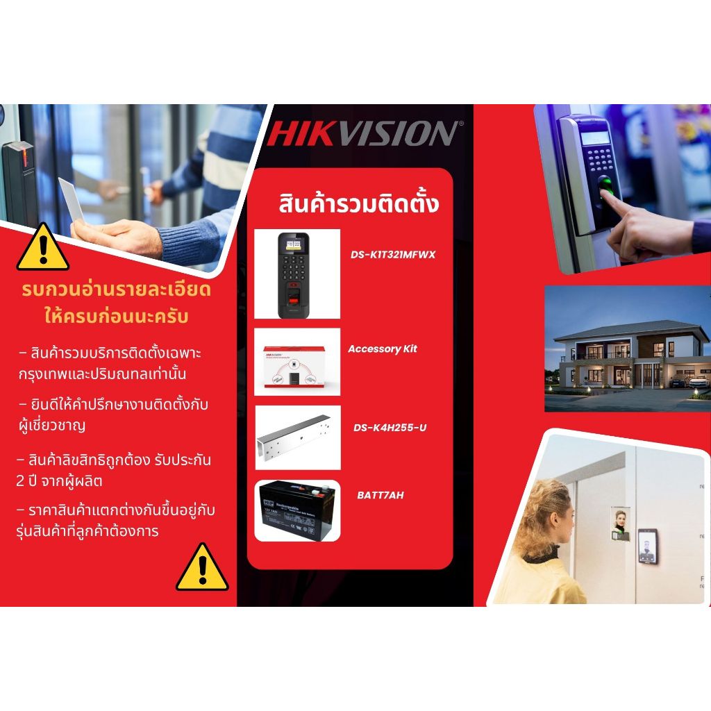 ชุดล็อคแม่เหล็กไฟฟ้า Access control รุ่น DS-K1T321MFWX รวมติดตั้ง