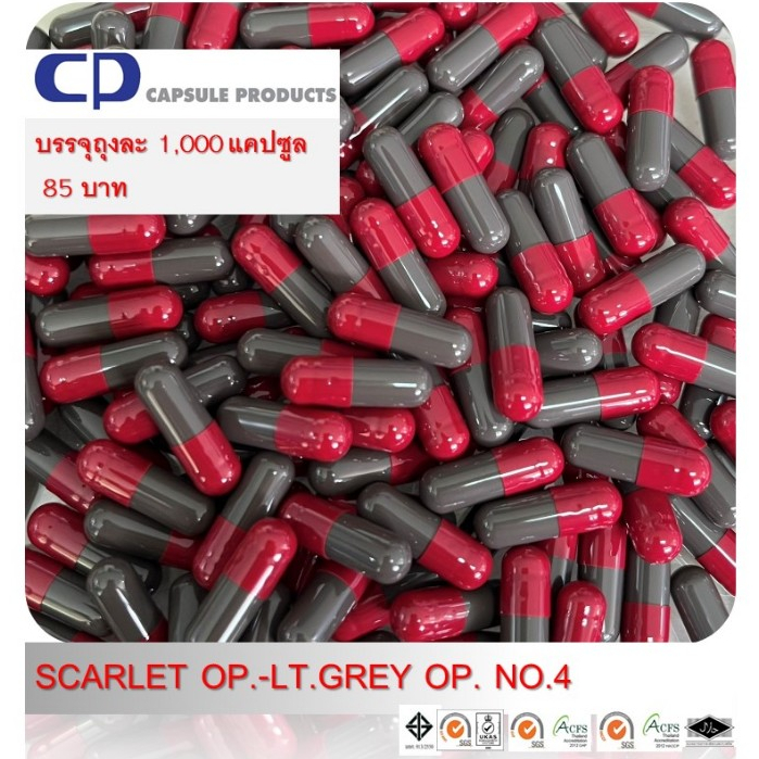 แคปซูลเปล่า สี SCARLET OP.-LT.GREY OP. (เบอร์ 4) บรรจุ 1,000 แคปซูล/ห่อ