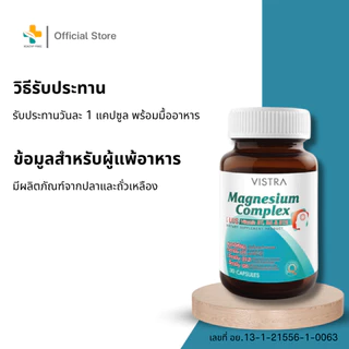 Vistra Magnesium Complex (30 แคปซูล)