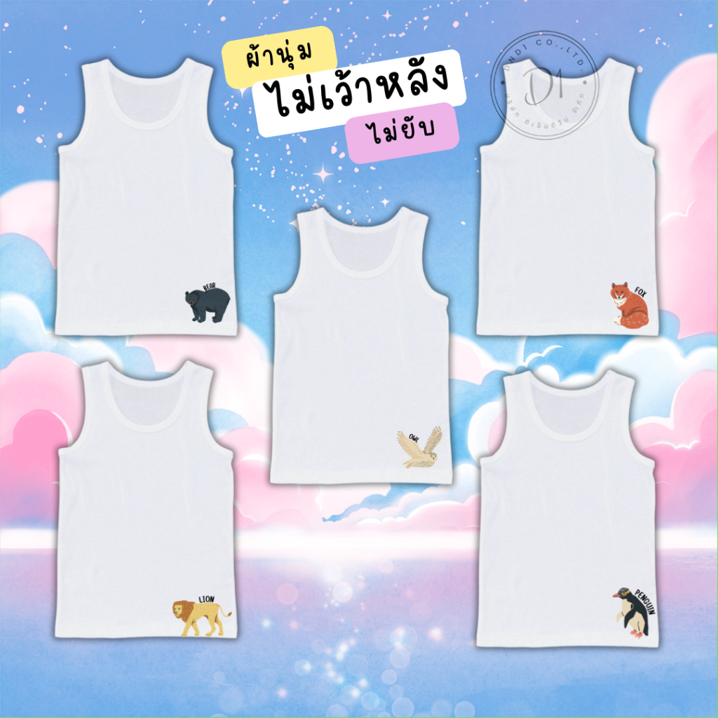 เสื้อกล้าม ลายสัตว์ป่า เสื้อซับในเด็ก ไซส์2-13ขวบ ใส่ได้ ผ้านุ่มระบายอากาศได้ดี ซักแล้วไม่ยับ