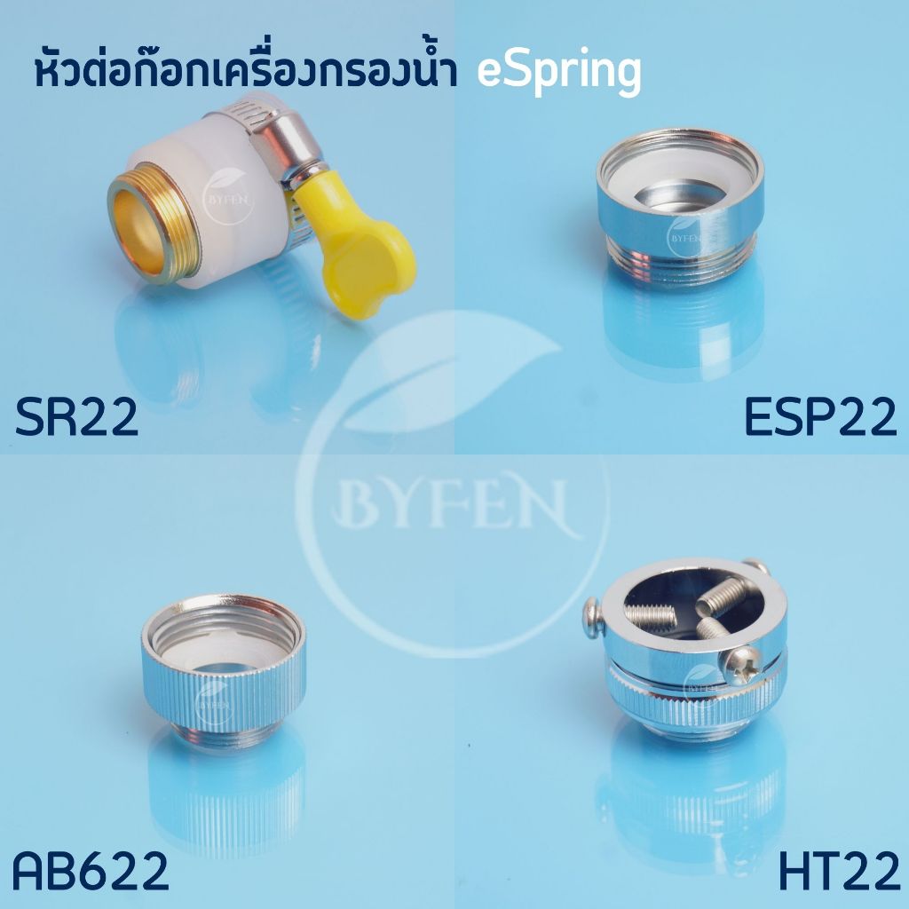 หัวต่อ อเนกประสงค์แบบสายรัด Universal Adapter อะไหล่เครื่องกรองน้ำ eSpring ของแอมเวย์แท้100%