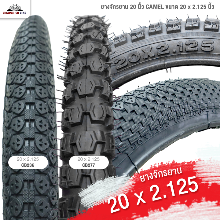 ยางจักรยาน 20 นิ้ว CAMEL ขนาด 20 x 2.125 นิ้ว (ราคาต่อ 1 เส้น)