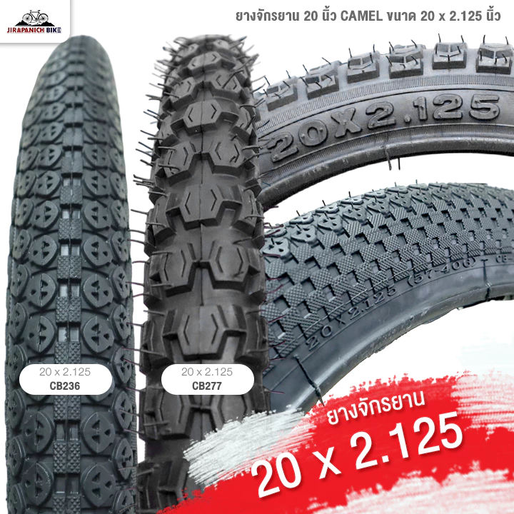 ยางจักรยาน 20 นิ้ว CAMEL ขนาด 20 x 2.125 นิ้ว (ราคาต่อ 1 เส้น)