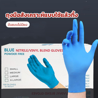 🔥 ร้อนแรง ขาย 🔥  ถุงมือไนไตรล์, ถุงมือยางไม่มีแป้ง 100 ชิ้นต…