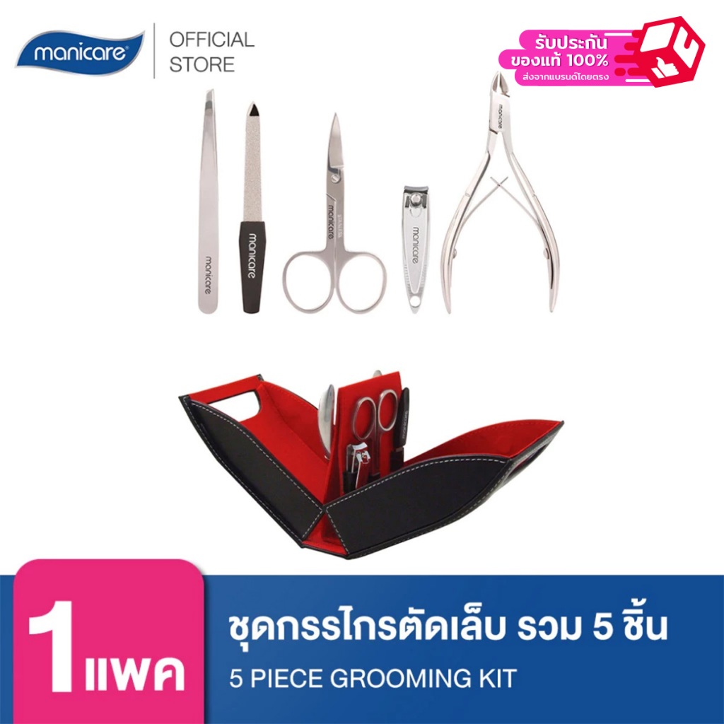 Manicare ชุดกรรไกรตัดเล็บ M21002  5 PIECE GROOMING KIT (Set 5 ชิ้น)
