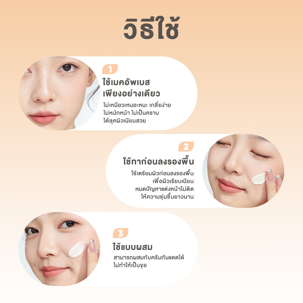 JUDYDOLL NOURISHING & MATTIFYING MAKEUP BASE 10g จูดี้ดอล นอริชชิ่ง & แมทติฟายอิ้ง เมคอัพเบส 10g ราคา ถูกที่สุด ดีลบีเคเค แกลเลอรีภาพที่ 6