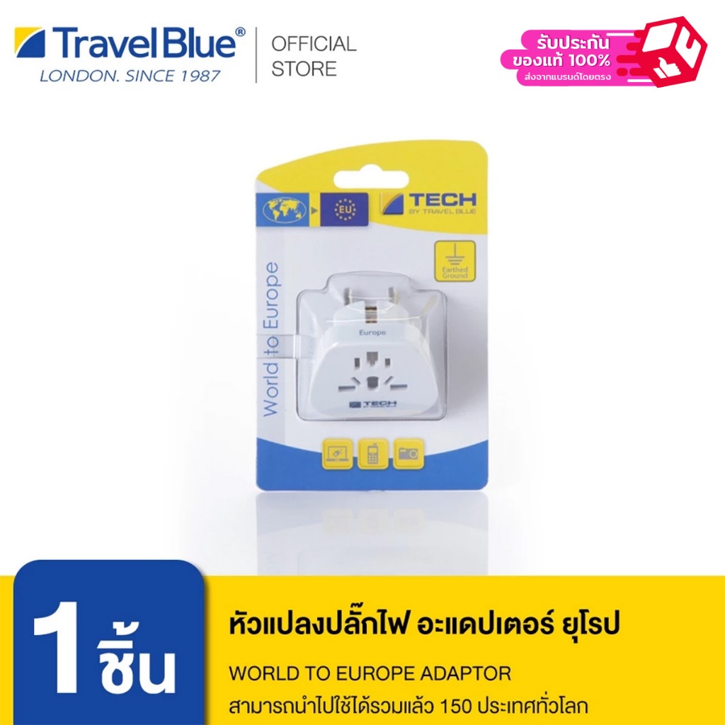Travel Blue หัวแปลงปลั๊กไฟ อะแดปเตอร์  ยุโรป 5018404009012 World to Europe Adaptor