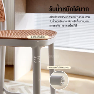 DUDEE เก้าอี้พลาสติกหวายเทียม รุ่น DD-237 เก้าอี้ทรงสูง สวยงาม แข็งแรง ทนทาน