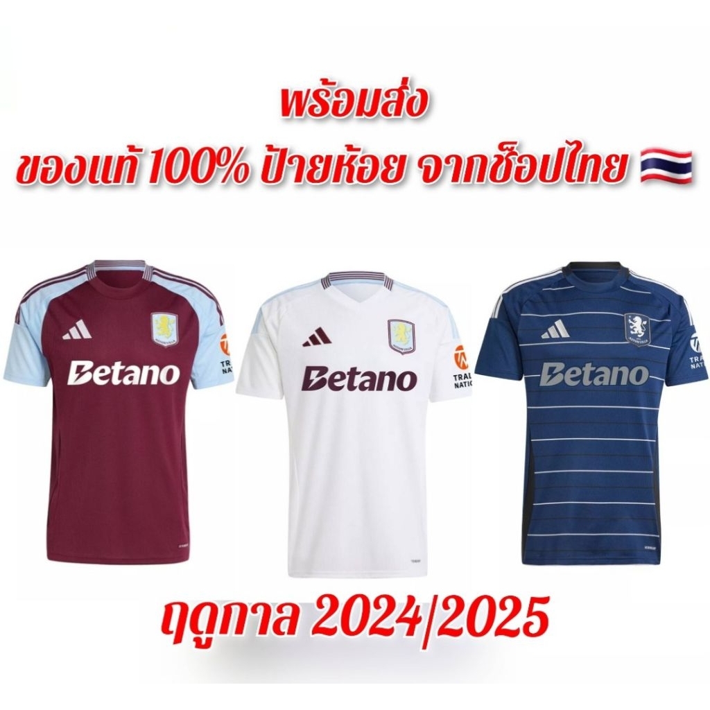 เสื้อฟุตบอลแท้ แอสตัน วิลล่า Aston Villa ฤดูกาล 2024/2025