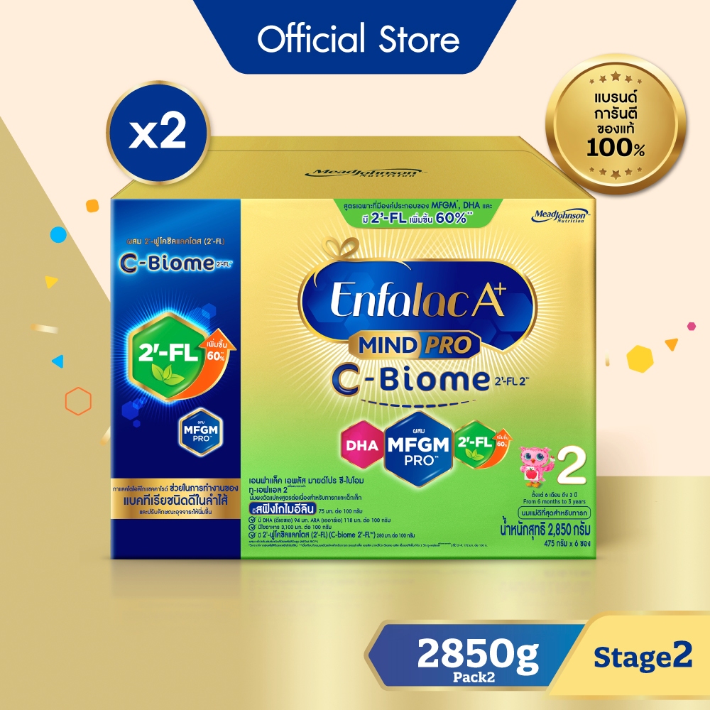 นมผง เอนฟาแล็ค เอพลัส ซี-ไบโอม สูตร 2 (2850 กรัม) x2 กล่อง Enfalac A+ MindPro C-Biome Stage2 (2850 g) x2 packs